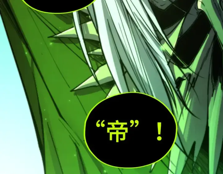 漫画《这一世我要当至尊》第498话  骷髅第148张图