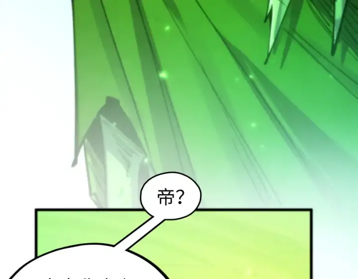 漫画《这一世我要当至尊》第498话  骷髅第149张图