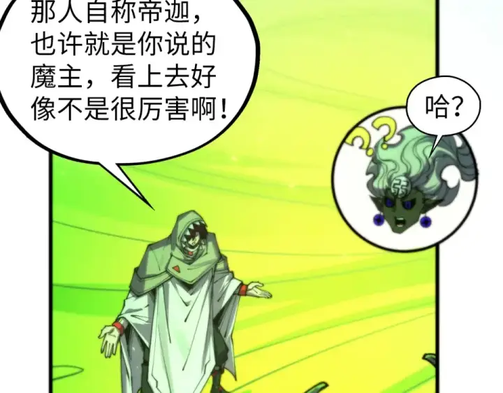 漫画《这一世我要当至尊》第498话  骷髅第150张图