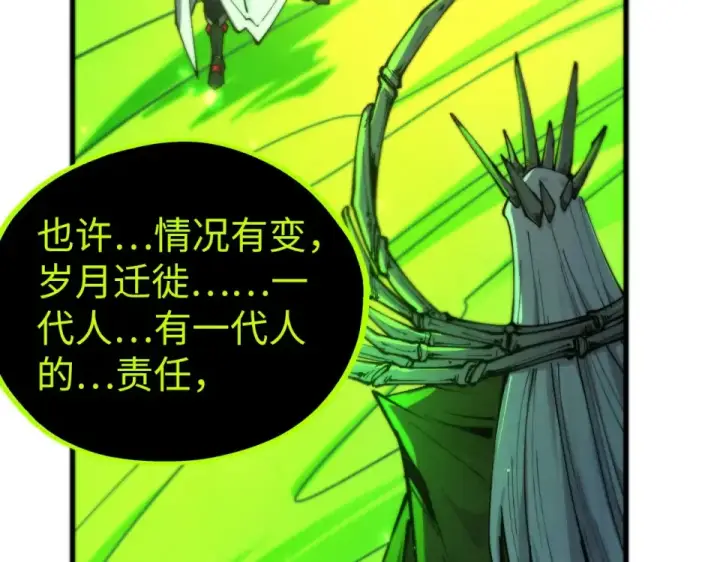 漫画《这一世我要当至尊》第498话  骷髅第151张图