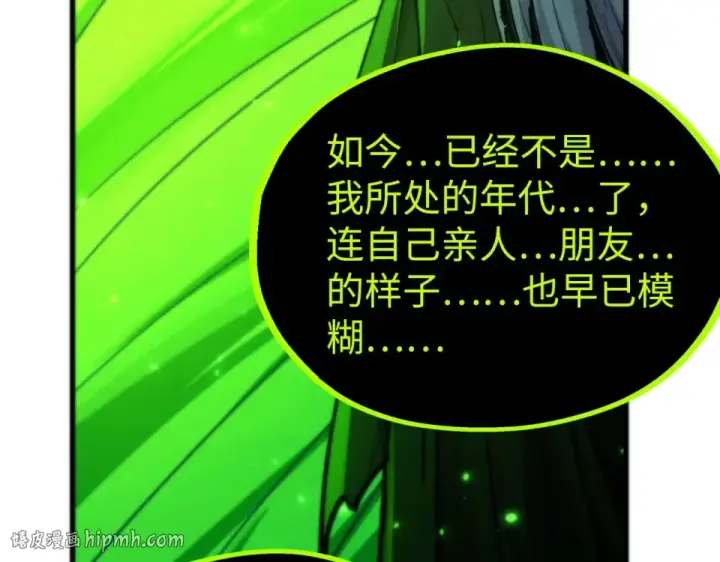 漫画《这一世我要当至尊》第498话  骷髅第152张图