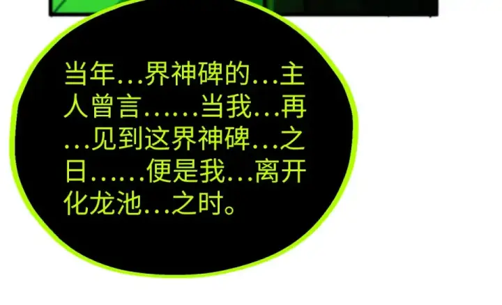 漫画《这一世我要当至尊》第498话  骷髅第153张图