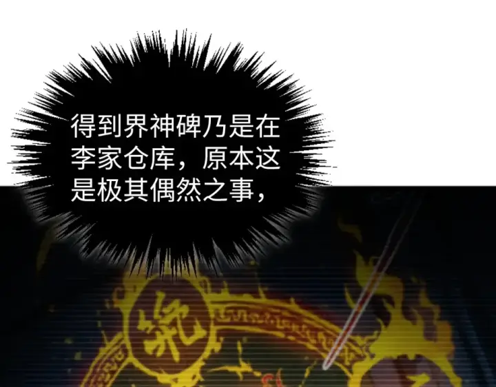 漫画《这一世我要当至尊》第498话  骷髅第154张图
