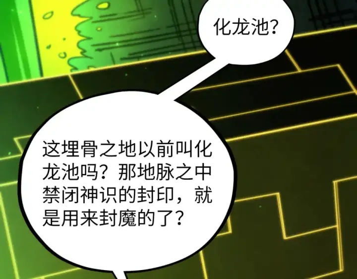 漫画《这一世我要当至尊》第498话  骷髅第158张图