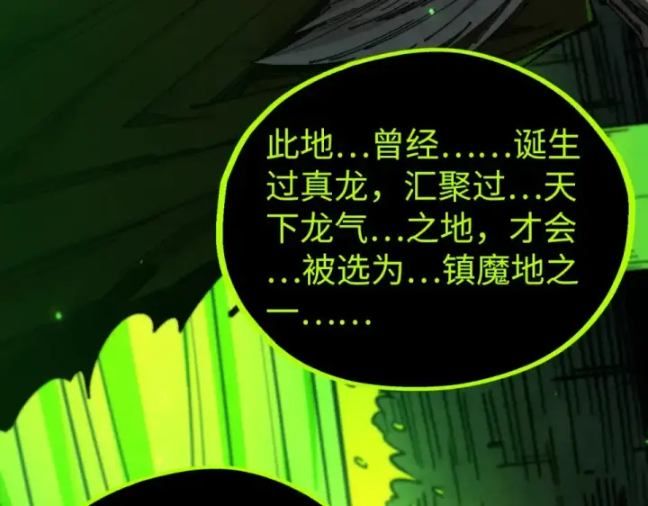 漫画《这一世我要当至尊》第498话  骷髅第161张图