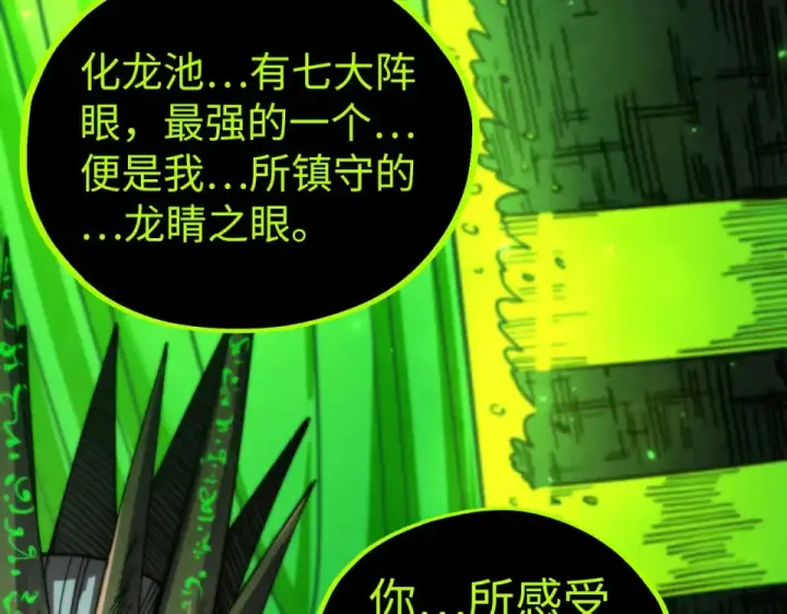 漫画《这一世我要当至尊》第498话  骷髅第162张图