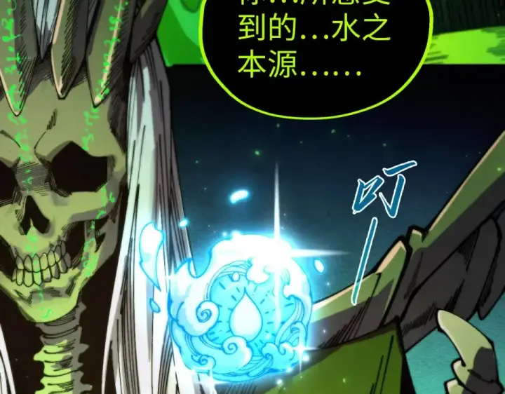 漫画《这一世我要当至尊》第498话  骷髅第163张图