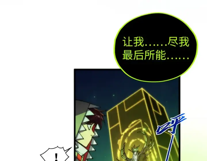 漫画《这一世我要当至尊》第498话  骷髅第166张图