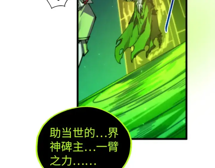 漫画《这一世我要当至尊》第498话  骷髅第167张图