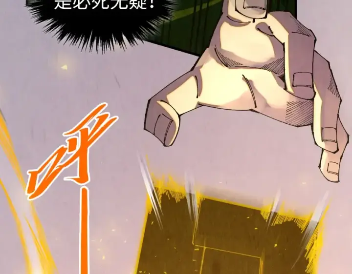 漫画《这一世我要当至尊》第498话  骷髅第17张图