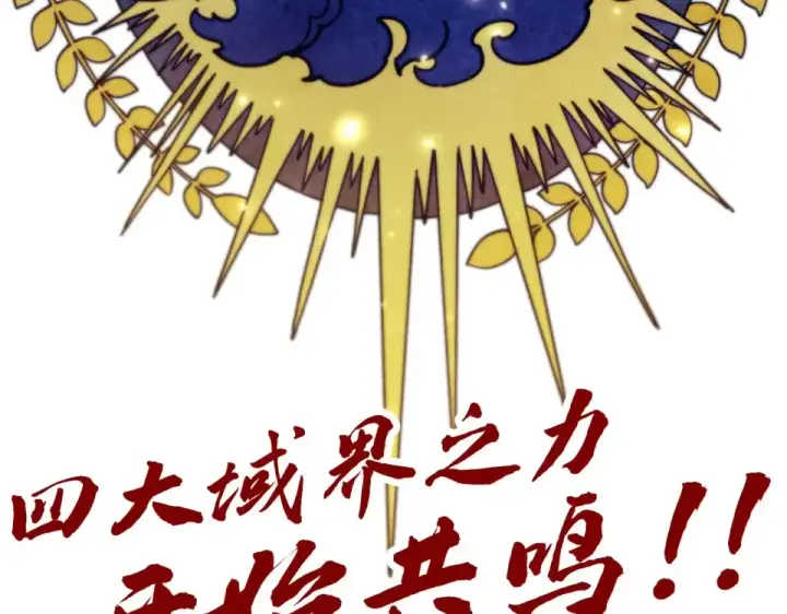 漫画《这一世我要当至尊》第498话  骷髅第186张图