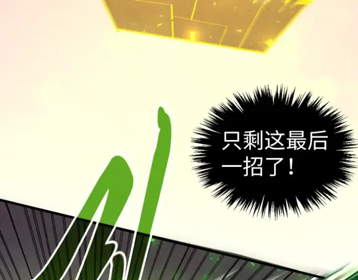 漫画《这一世我要当至尊》第498话  骷髅第19张图