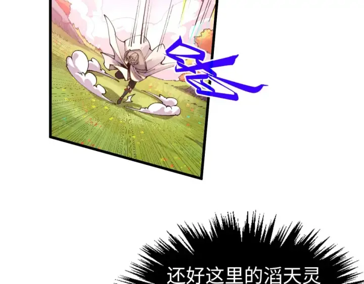 漫画《这一世我要当至尊》第498话  骷髅第25张图