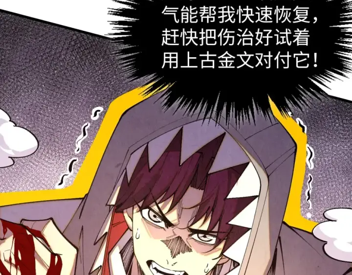 漫画《这一世我要当至尊》第498话  骷髅第26张图
