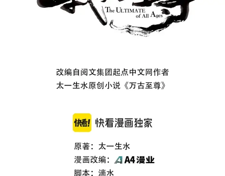 漫画《这一世我要当至尊》第498话  骷髅第3张图