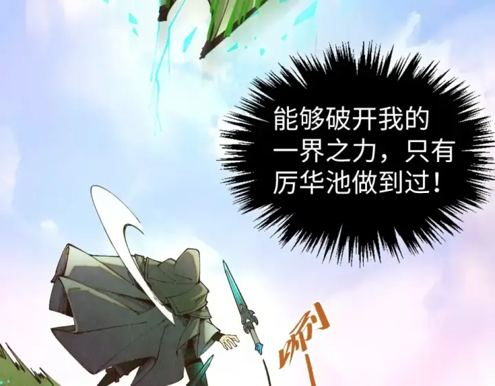 漫画《这一世我要当至尊》第498话  骷髅第39张图