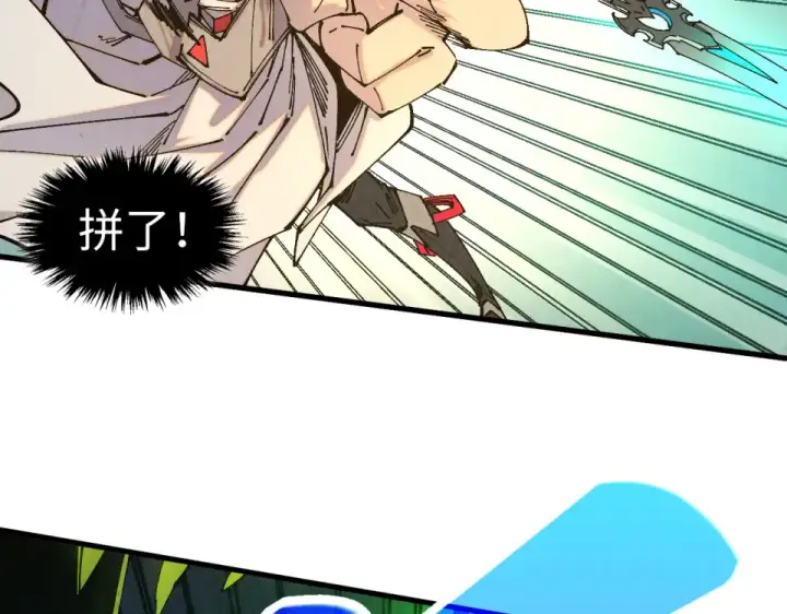 漫画《这一世我要当至尊》第498话  骷髅第43张图