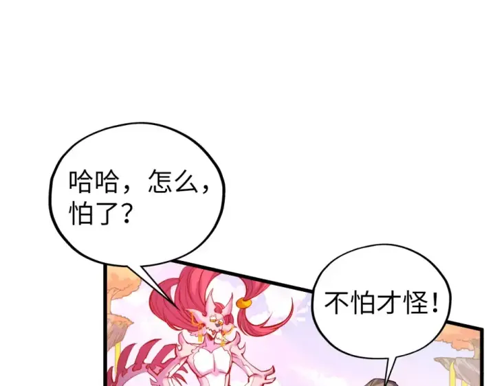 漫画《这一世我要当至尊》第498话  骷髅第54张图