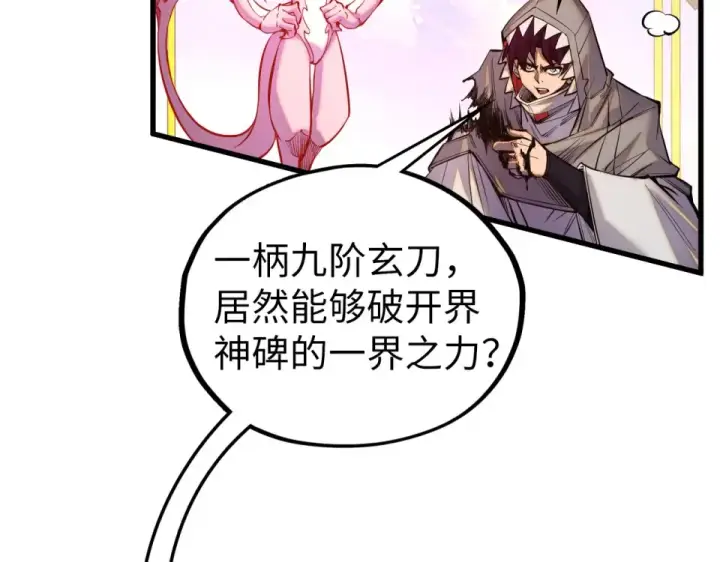漫画《这一世我要当至尊》第498话  骷髅第55张图