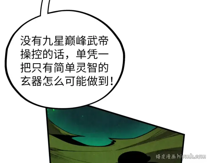 漫画《这一世我要当至尊》第498话  骷髅第56张图