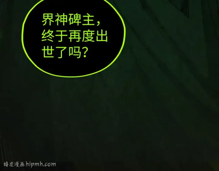 漫画《这一世我要当至尊》第498话  骷髅第64张图