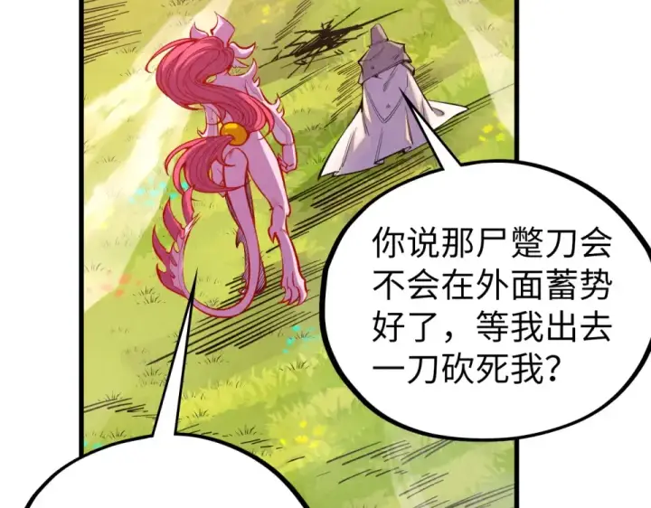 漫画《这一世我要当至尊》第498话  骷髅第68张图