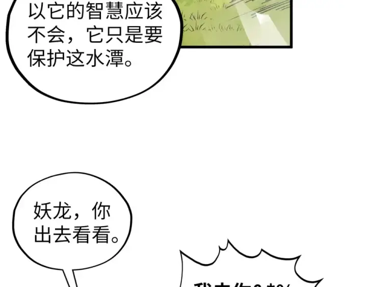漫画《这一世我要当至尊》第498话  骷髅第69张图