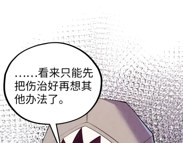漫画《这一世我要当至尊》第498话  骷髅第71张图