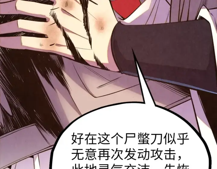 漫画《这一世我要当至尊》第498话  骷髅第73张图