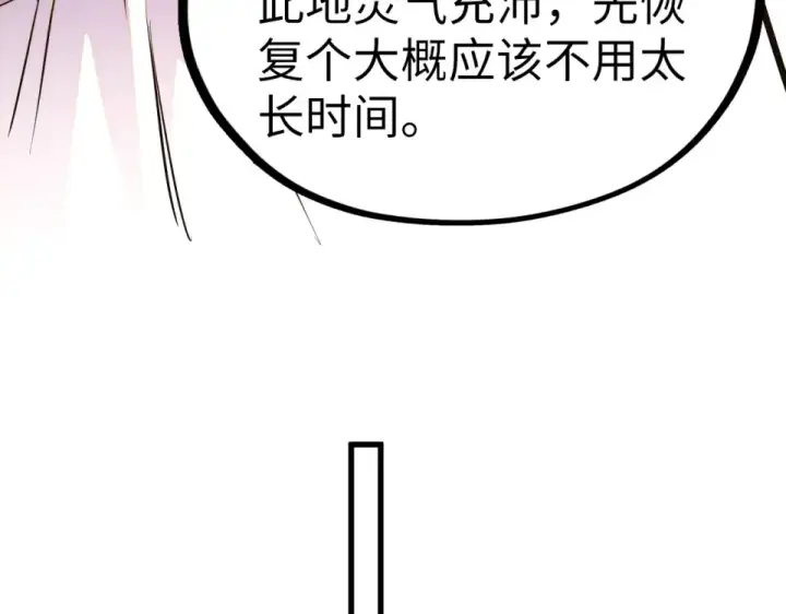 漫画《这一世我要当至尊》第498话  骷髅第74张图