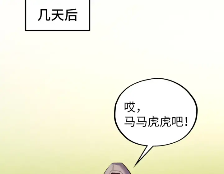 漫画《这一世我要当至尊》第498话  骷髅第77张图