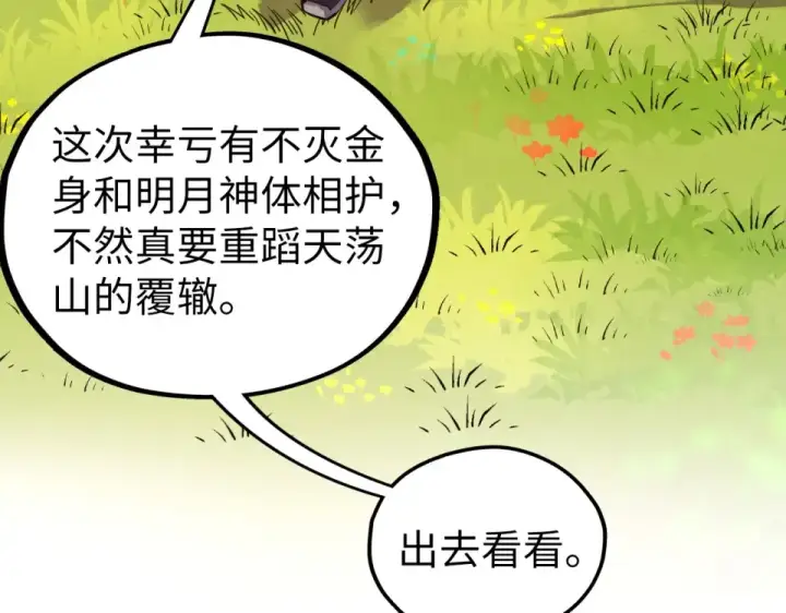 漫画《这一世我要当至尊》第498话  骷髅第79张图