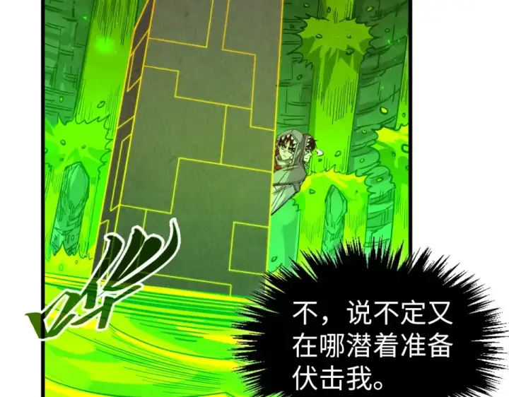 漫画《这一世我要当至尊》第498话  骷髅第82张图