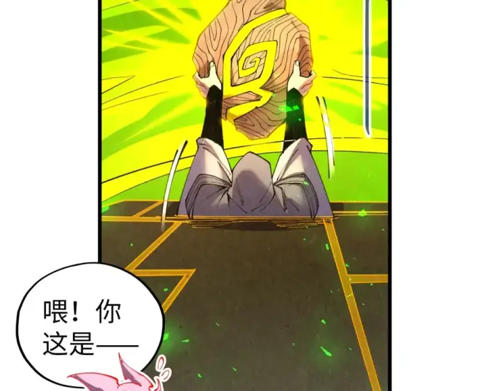 漫画《这一世我要当至尊》第498话  骷髅第85张图