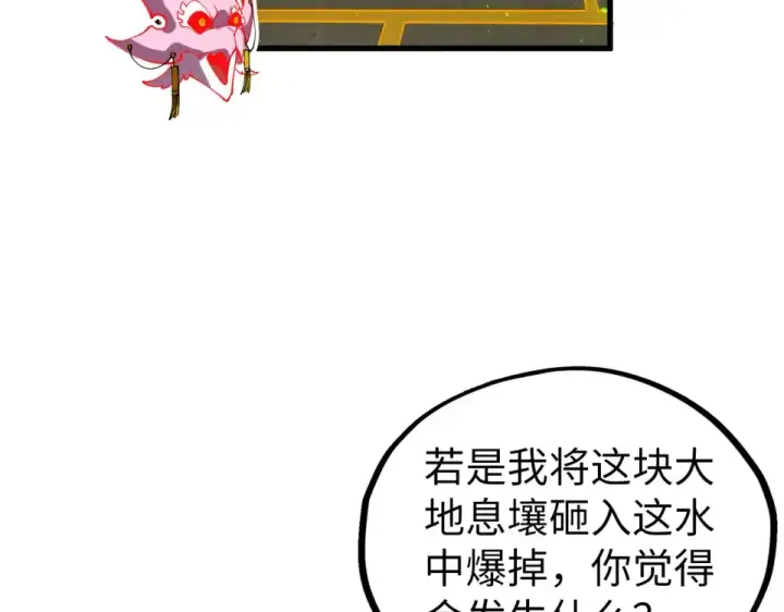 漫画《这一世我要当至尊》第498话  骷髅第86张图