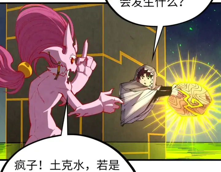 漫画《这一世我要当至尊》第498话  骷髅第87张图