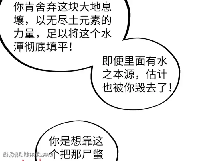 漫画《这一世我要当至尊》第498话  骷髅第88张图
