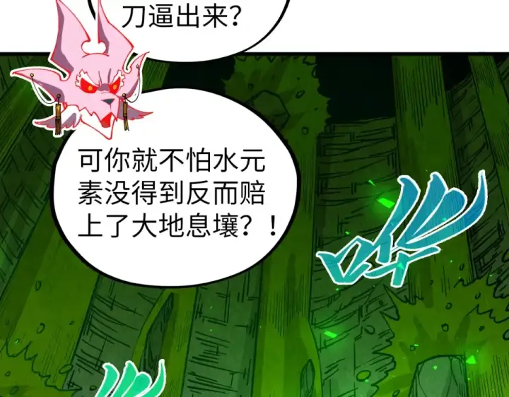 漫画《这一世我要当至尊》第498话  骷髅第89张图