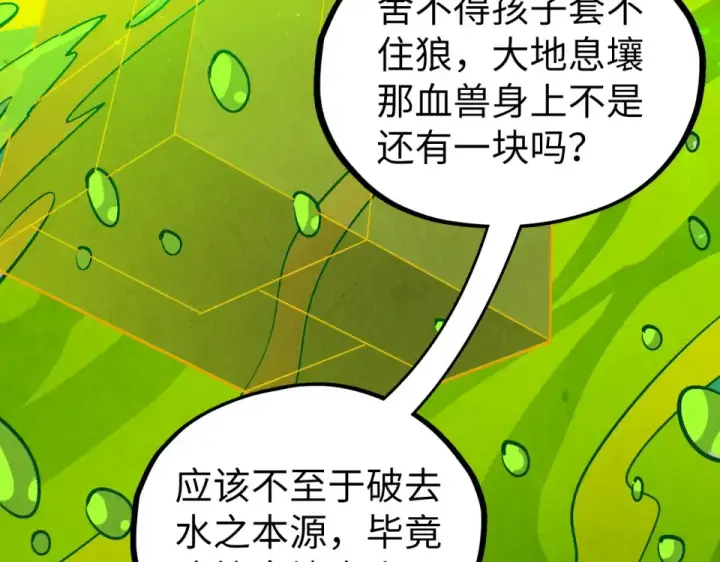 漫画《这一世我要当至尊》第498话  骷髅第91张图