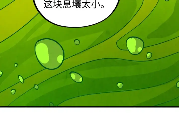 漫画《这一世我要当至尊》第498话  骷髅第92张图