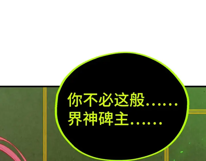 漫画《这一世我要当至尊》第498话  骷髅第93张图