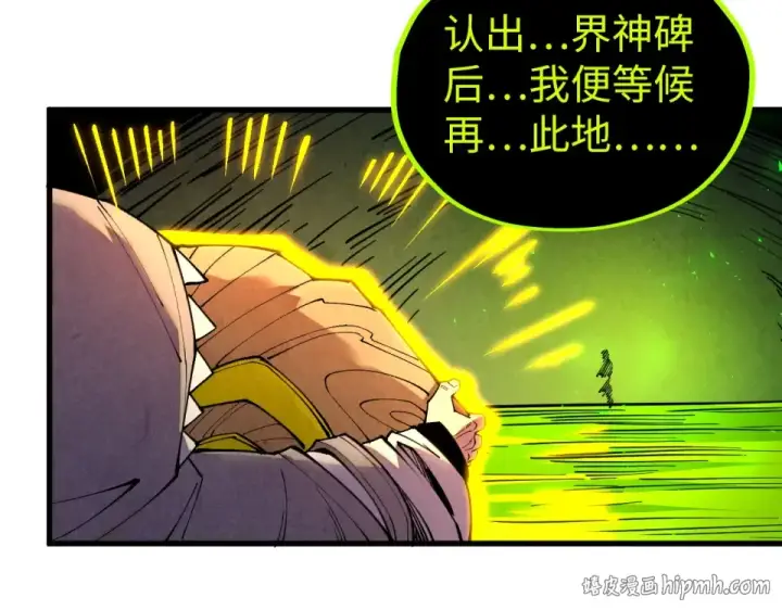 漫画《这一世我要当至尊》第498话  骷髅第96张图