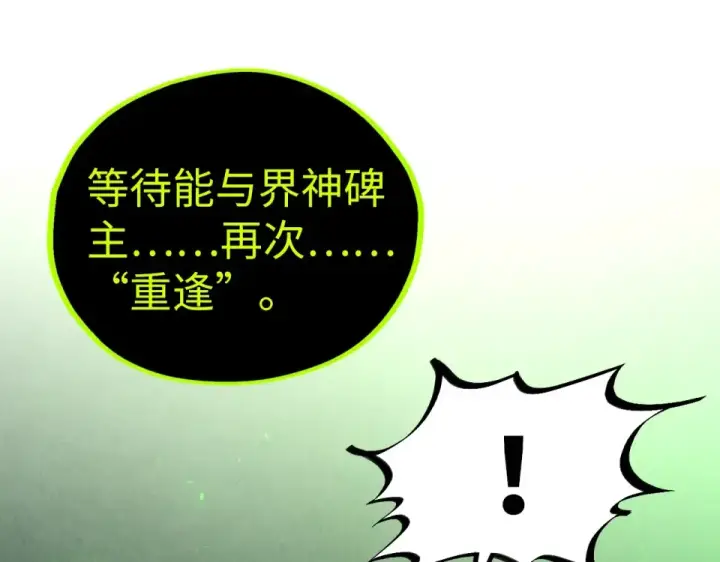 漫画《这一世我要当至尊》第498话  骷髅第97张图