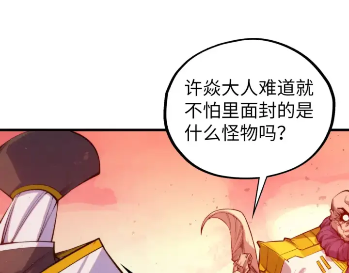 漫画《这一世我要当至尊》第499话 波动第101张图
