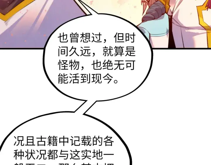 漫画《这一世我要当至尊》第499话 波动第102张图