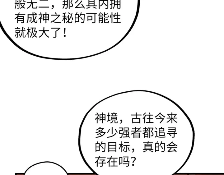 漫画《这一世我要当至尊》第499话 波动第103张图