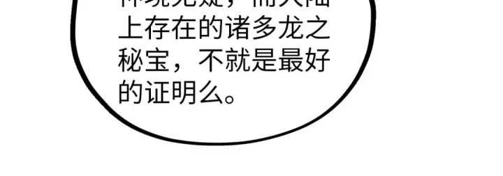 漫画《这一世我要当至尊》第499话 波动第105张图