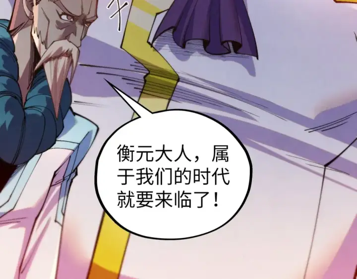 漫画《这一世我要当至尊》第499话 波动第115张图