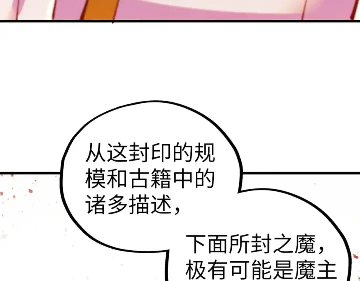 漫画《这一世我要当至尊》第499话 波动第116张图