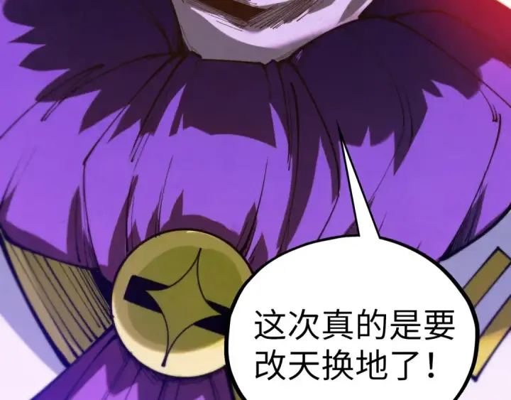 漫画《这一世我要当至尊》第499话 波动第118张图